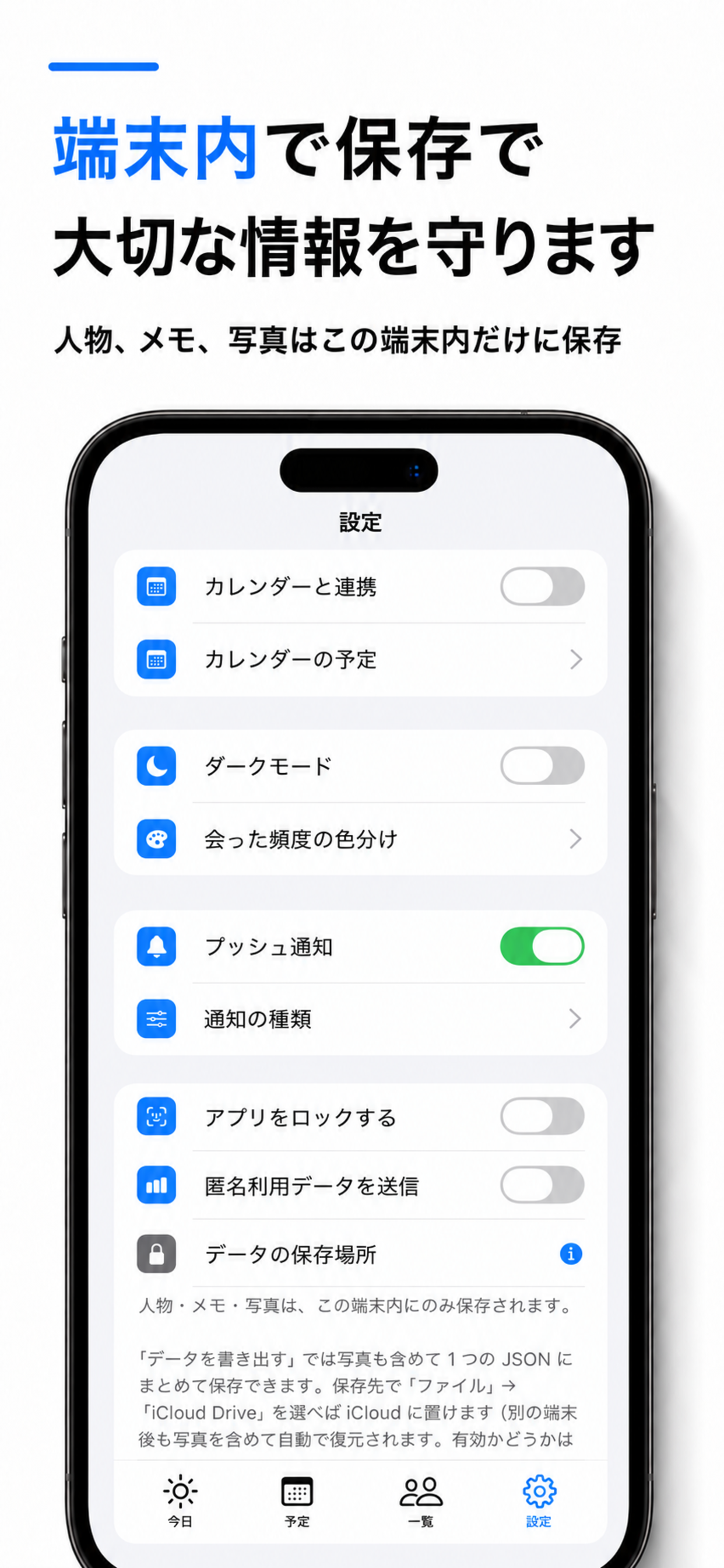 ヒトメモリ-会う直前3秒で思い出せる人物メモ