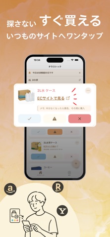 チラストック｜家族で共有する在庫管理アプリ iPhone screenshot 5