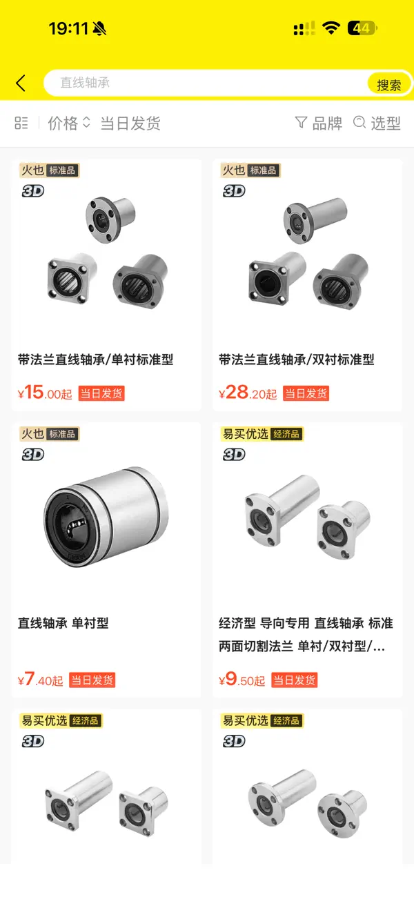Screenshot #3 pour 易买工品