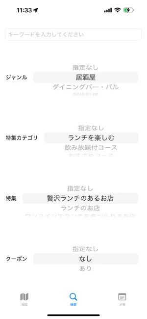 グルメメモマップ screenshot 2