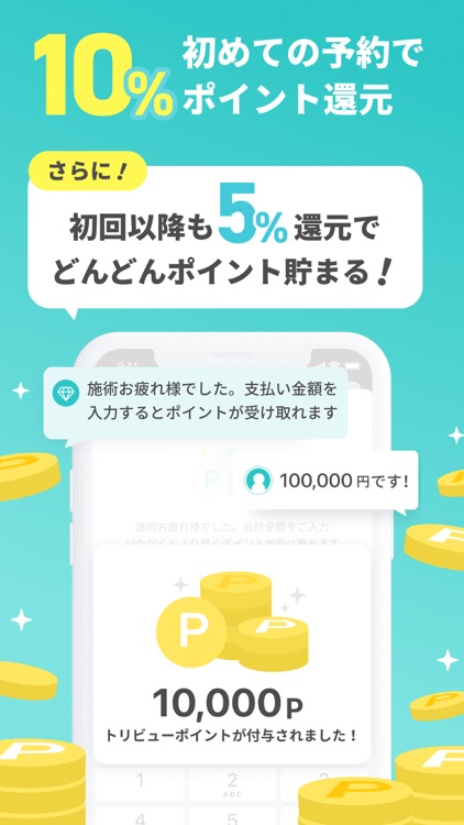 トリビュー（美容医療の口コミ予約アプリ） screenshot-3