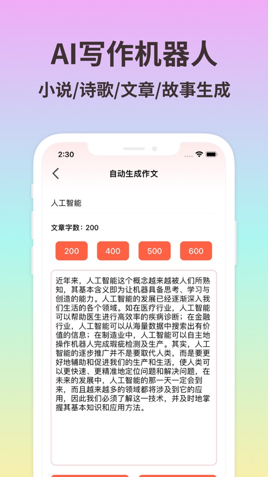 #3. 微截图-聊天截图拼图、朋友圈营销文案助手、顶尖文案 (iOS) 来自: 丽廷 何