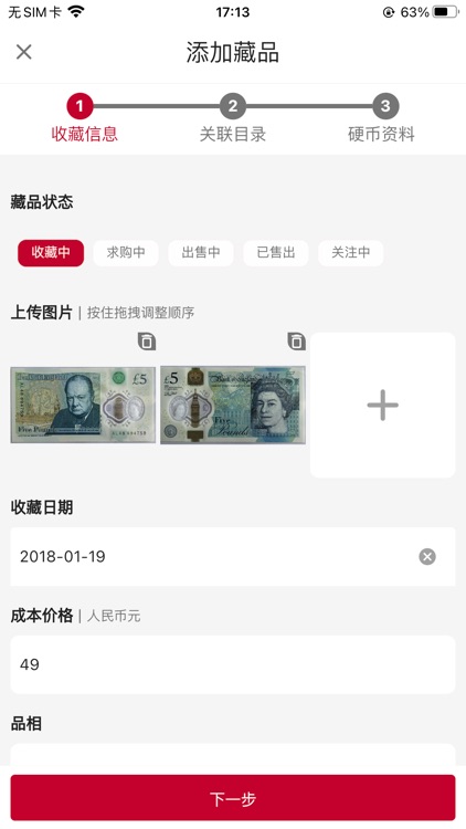 纸币收藏助手 screenshot-6