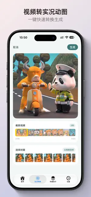 实况捷径 screenshot 4