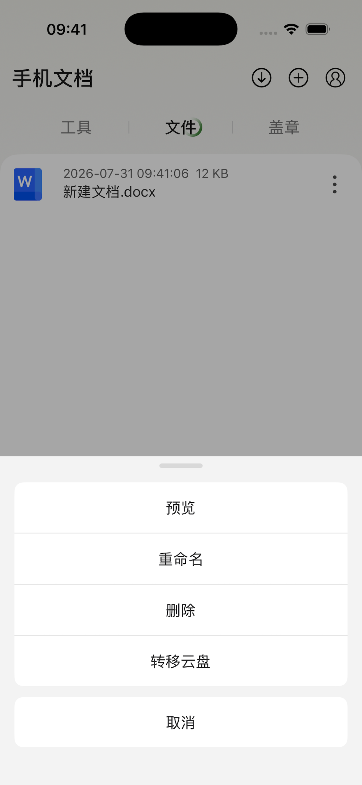 手机文档 - 文件管理工具 screenshot 3