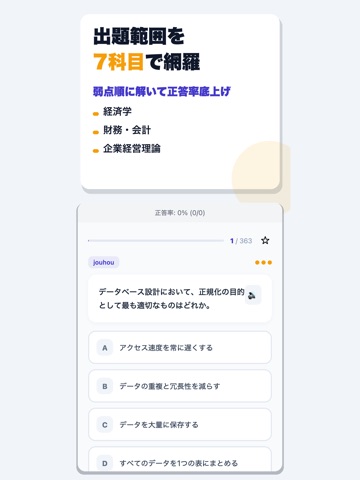 中小企業診断士合格ドリル iPad screenshot