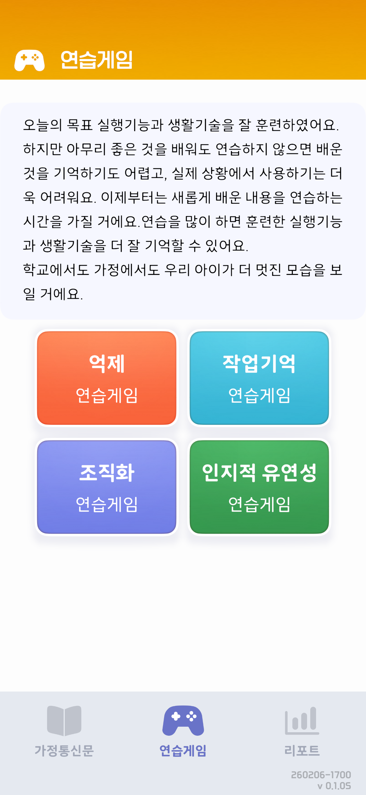 척척스텝(보호자용) screenshot 3