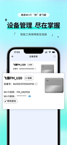 飞猫管家 iPhone screenshot 3
