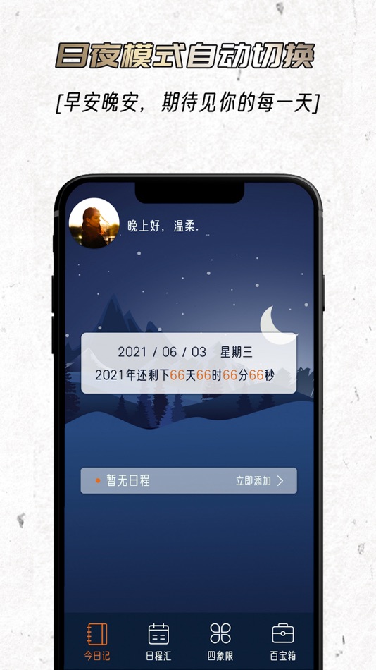 #2. 忆刻 (iOS) 由: 杰 张