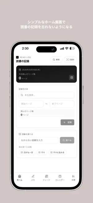 READ LOG - 読書の記録 screenshot 2