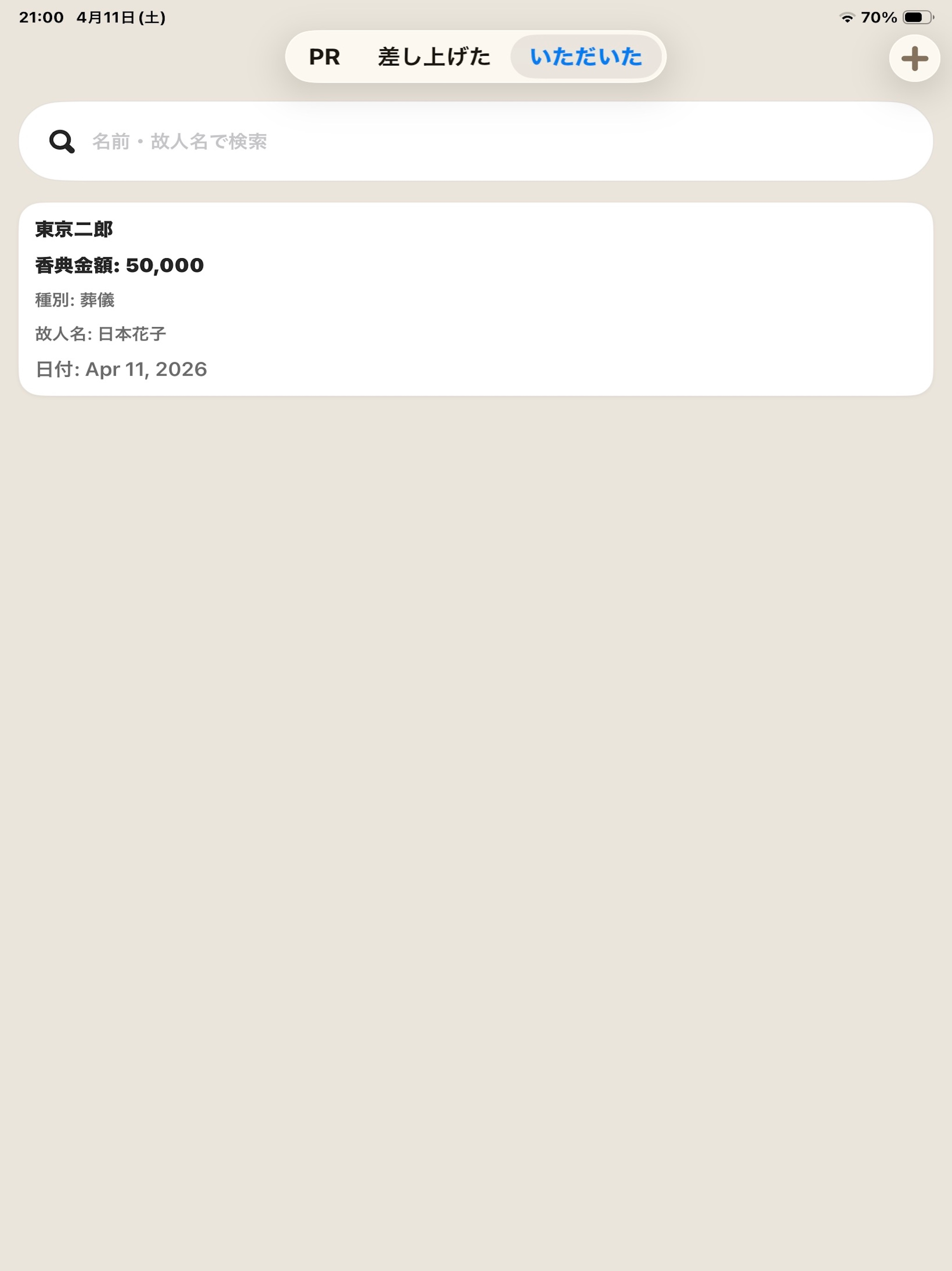 香典帳