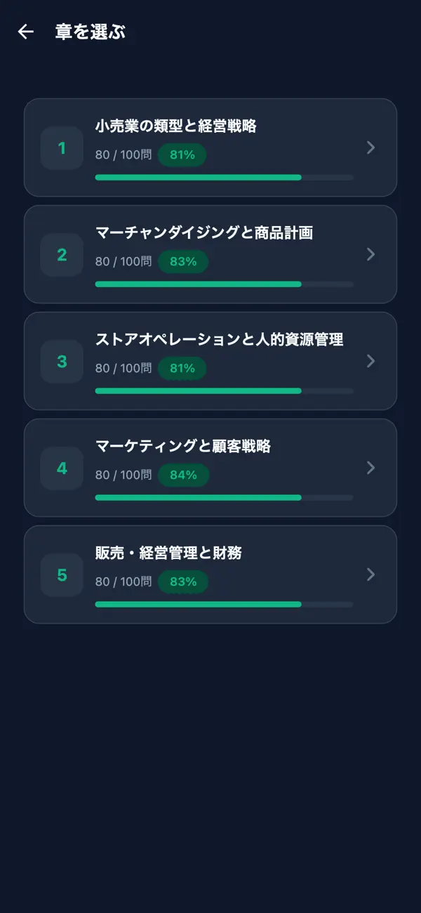 Screenshot #2 pour 販売士1級 対策問題集