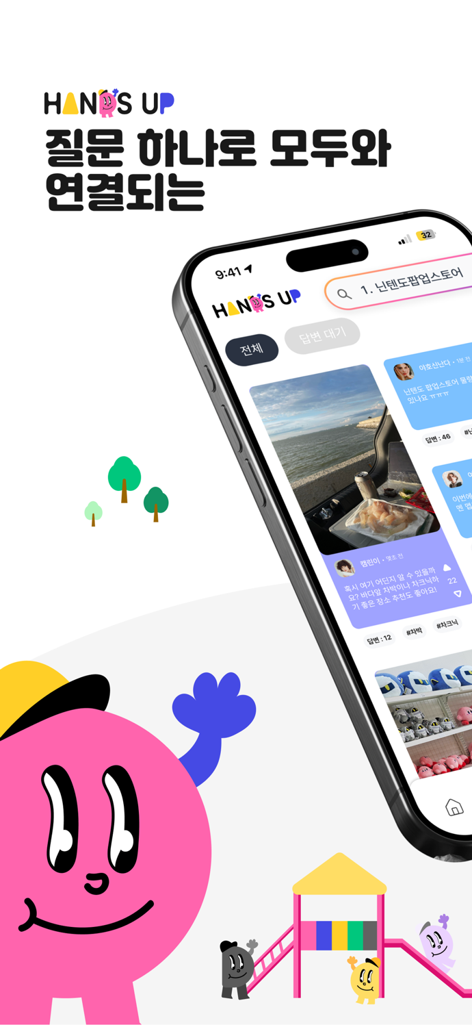 핸즈업 - HANDS UP