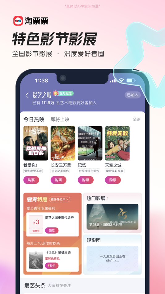 #5. 淘票票——淘出好时光 (iOS) 由: Shanghai Taopiaopiao Yingshi Culture Co., Ltd.