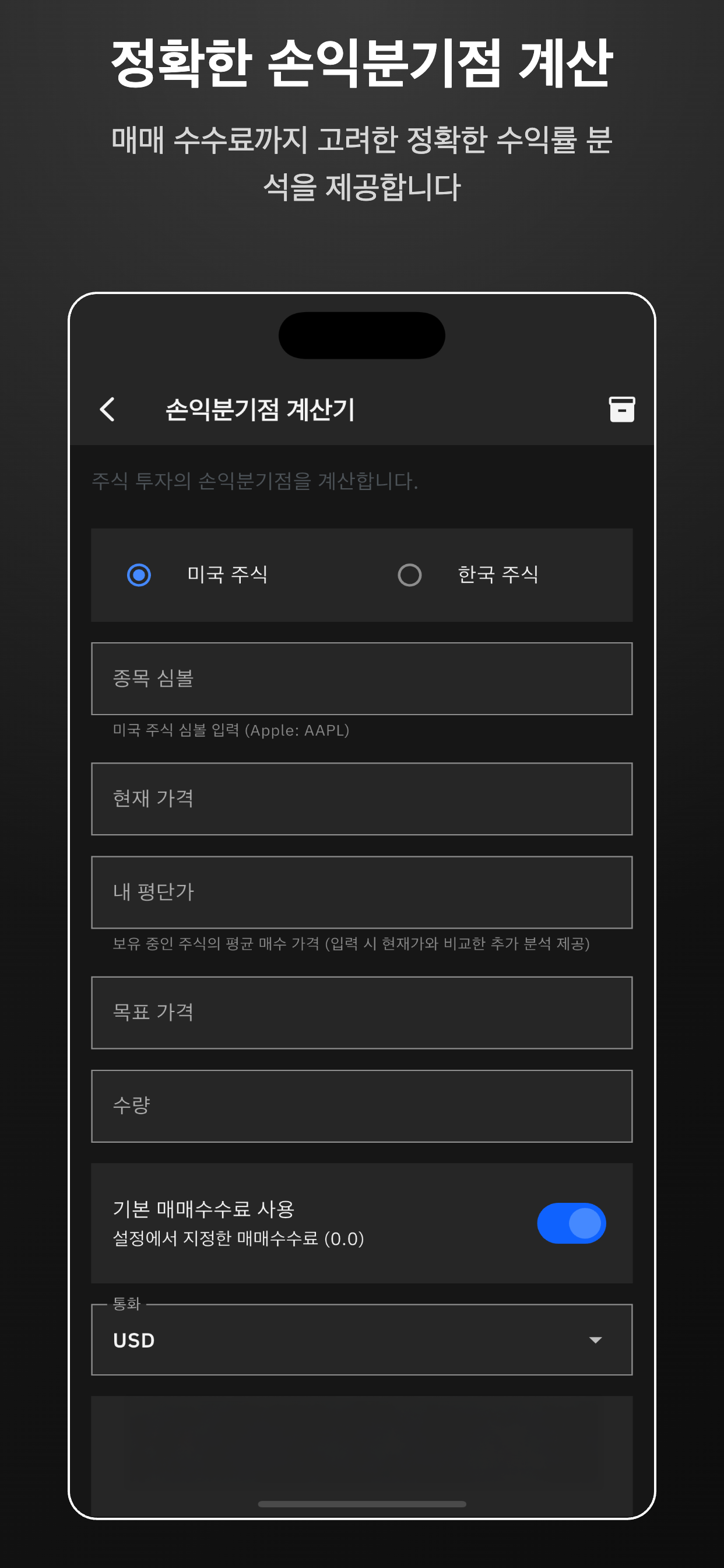 주식 평단 계산기 screenshot 2