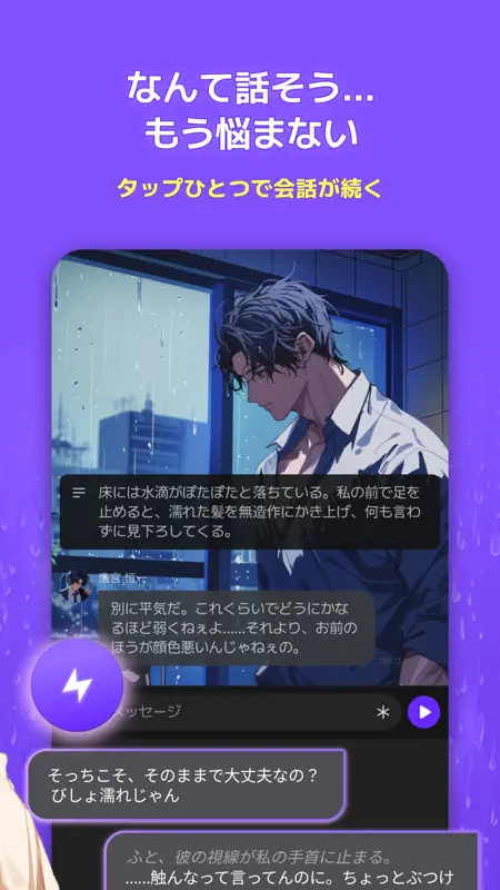 zeta - AIキャラ・あなたの推しとロールプレイチャット screenshot 10 of 10