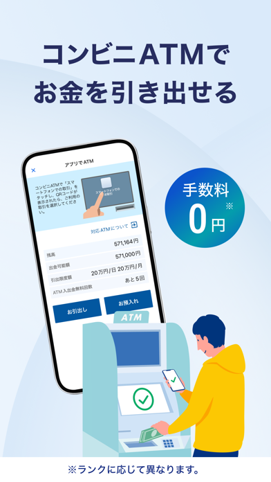 住信SBIネット銀行 - NEOBANK Screenshot