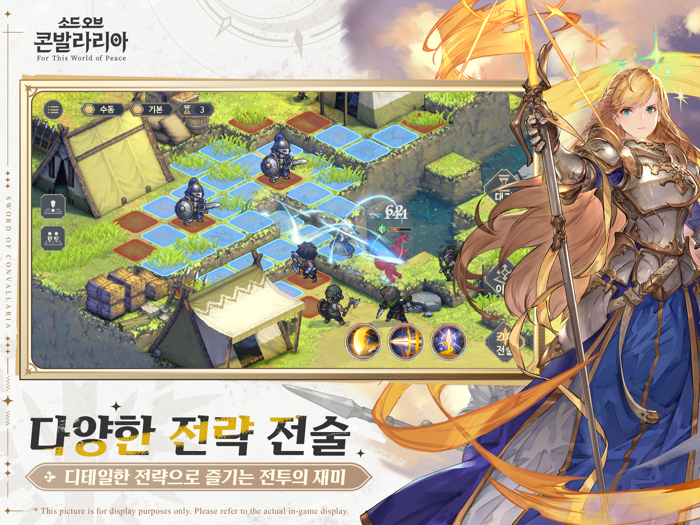 소드 오브 콘발라리아