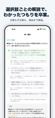 DP-900 合格ドリル iPhone screenshot