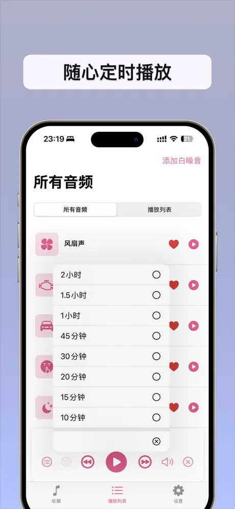 婴儿白噪音 &ndash; 新生儿白噪音 哄娃入睡应用截图