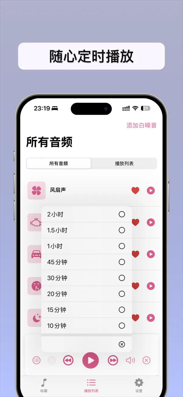 宝宝白噪音 – 新生儿白噪音 截图 6