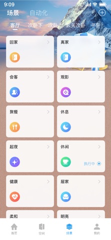 智慧家日顺 screenshot