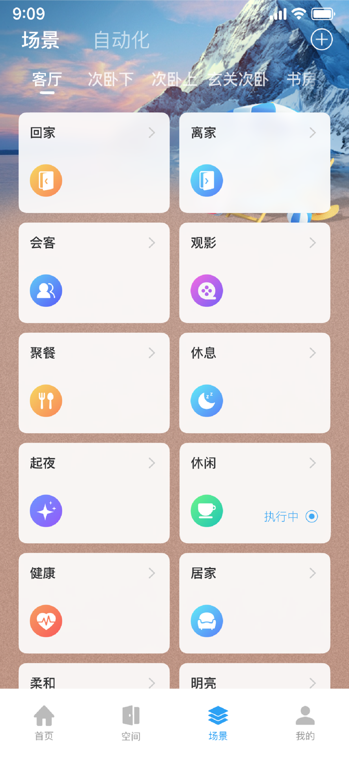 智慧家日顺