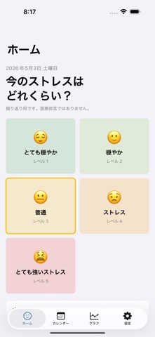 ストレスログ: 気分トラッカー のスクリーンショット