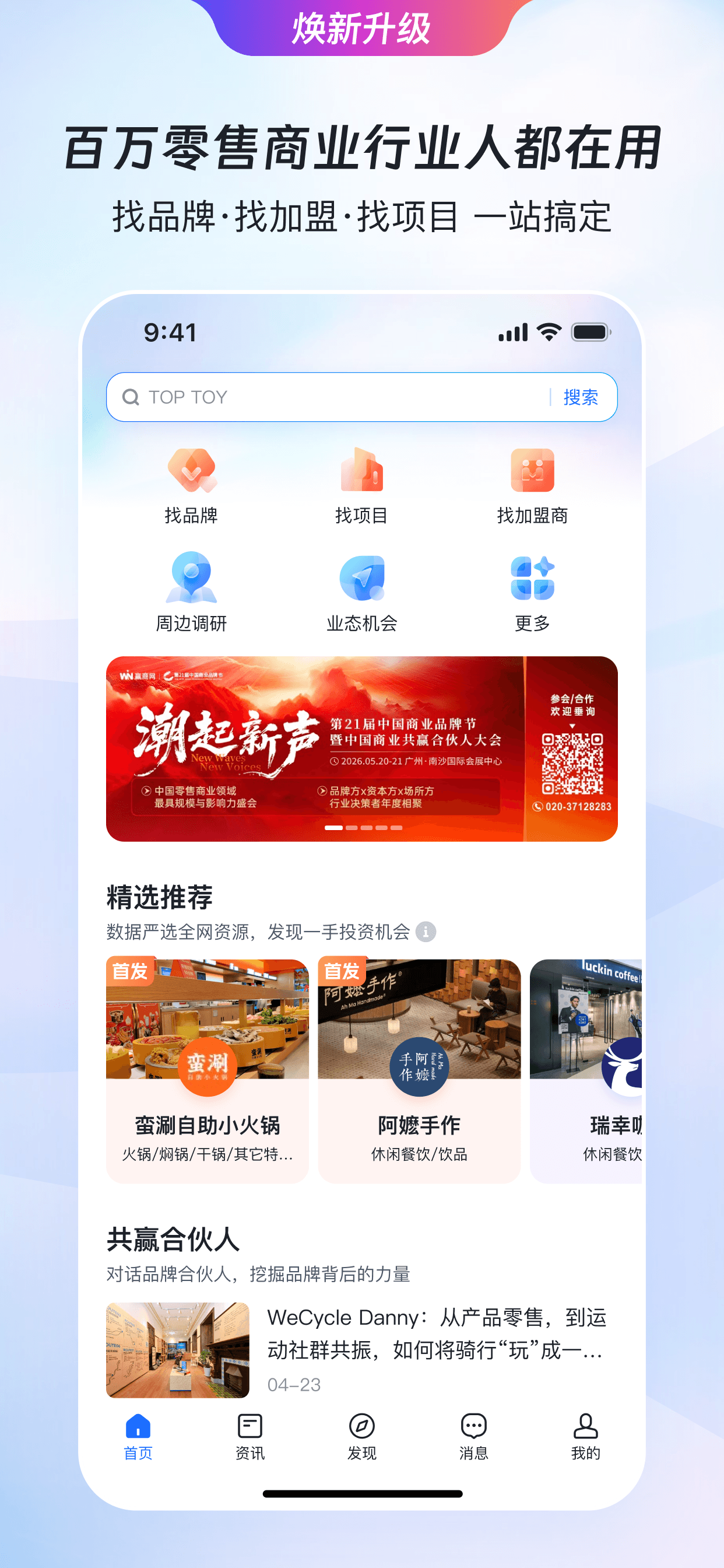 赢商网-零售商业一站式交易平台