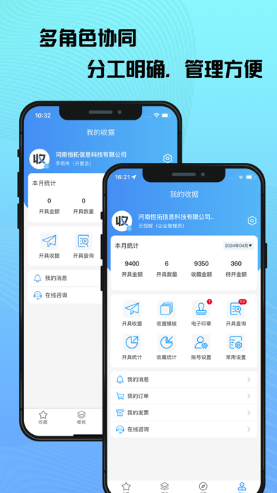电子收据管家 screenshot