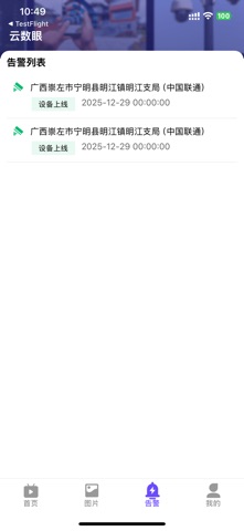 云数眼 screenshot