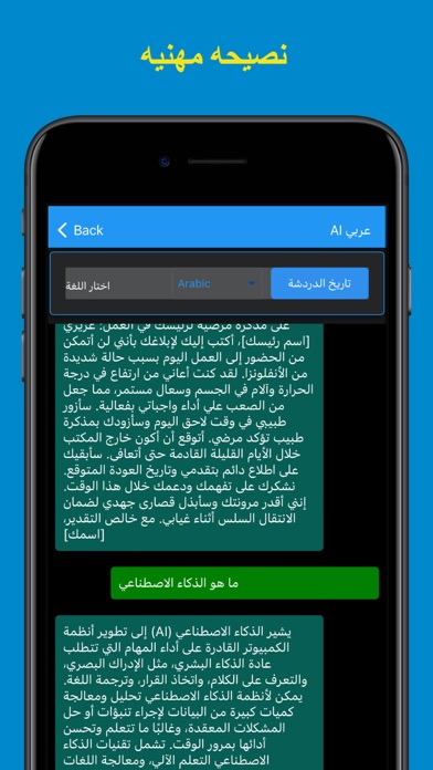 Arabic AI: Arabic AI Chatbot Screenshot