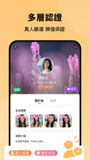 趣玩：遇見心動 邂逅真實 screenshot 2