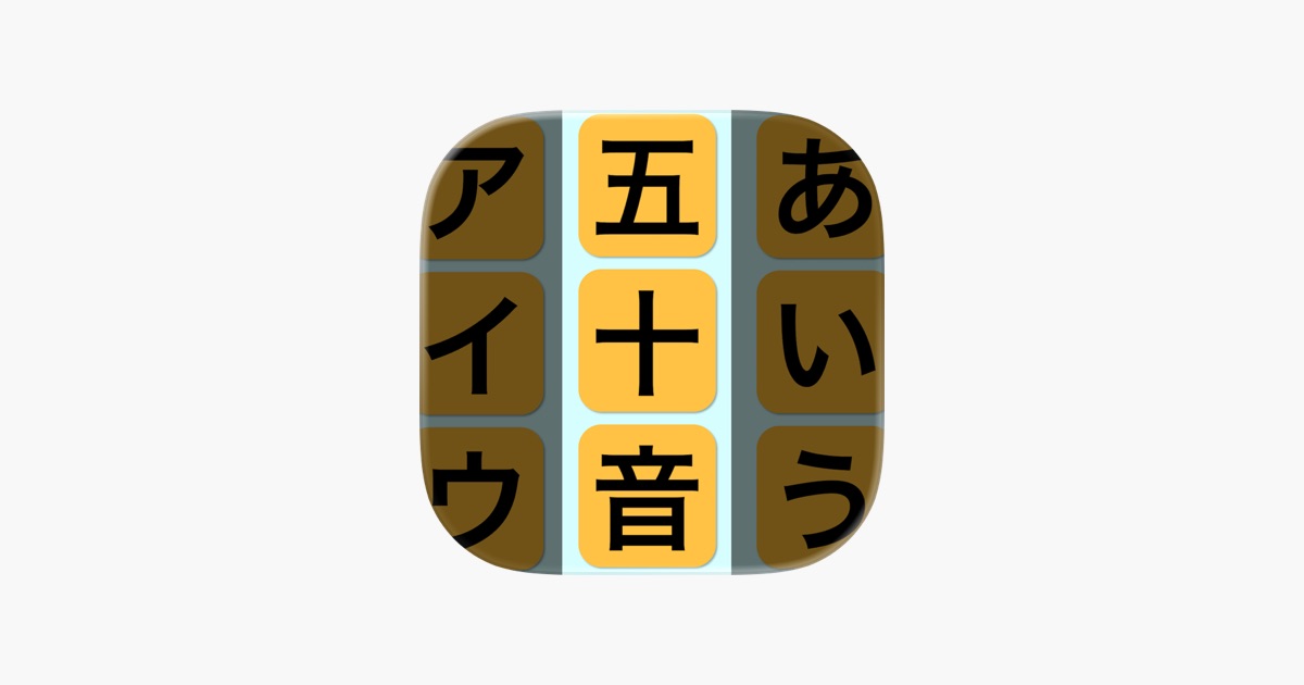 ごじゅーおんアプリ - App Store