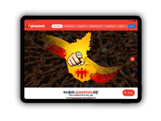 Screenshot #4 pour THE REAL PRAJAAKEEYA