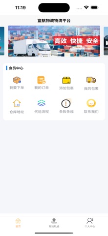 宣航国际供应链 screenshot