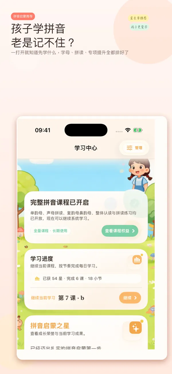 Screenshot #1 pour 拼音字母表