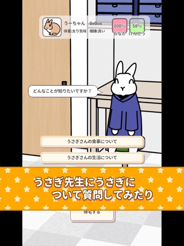 いつも、うさぎと一緒なら-うさぎ育成ゲーム iPad screenshot