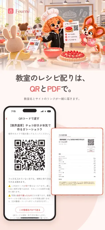 フルネ - お菓子作りのレシピ帳 screenshot 8 of 10