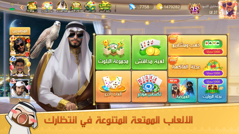 #3. جلسة بلوت - Baloot (iOS) 由: Rice Ball Co., Ltd.