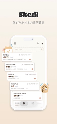 Skedi.ai - 最火AI日历 screenshot