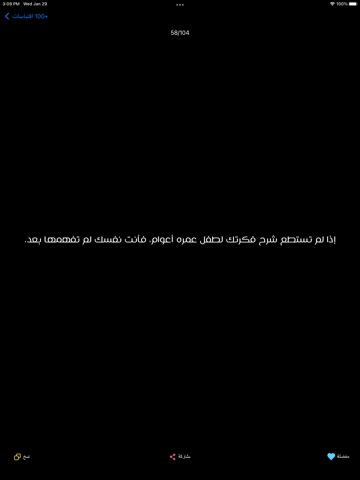 +100 اقتباسات قصيرة iPad screenshot