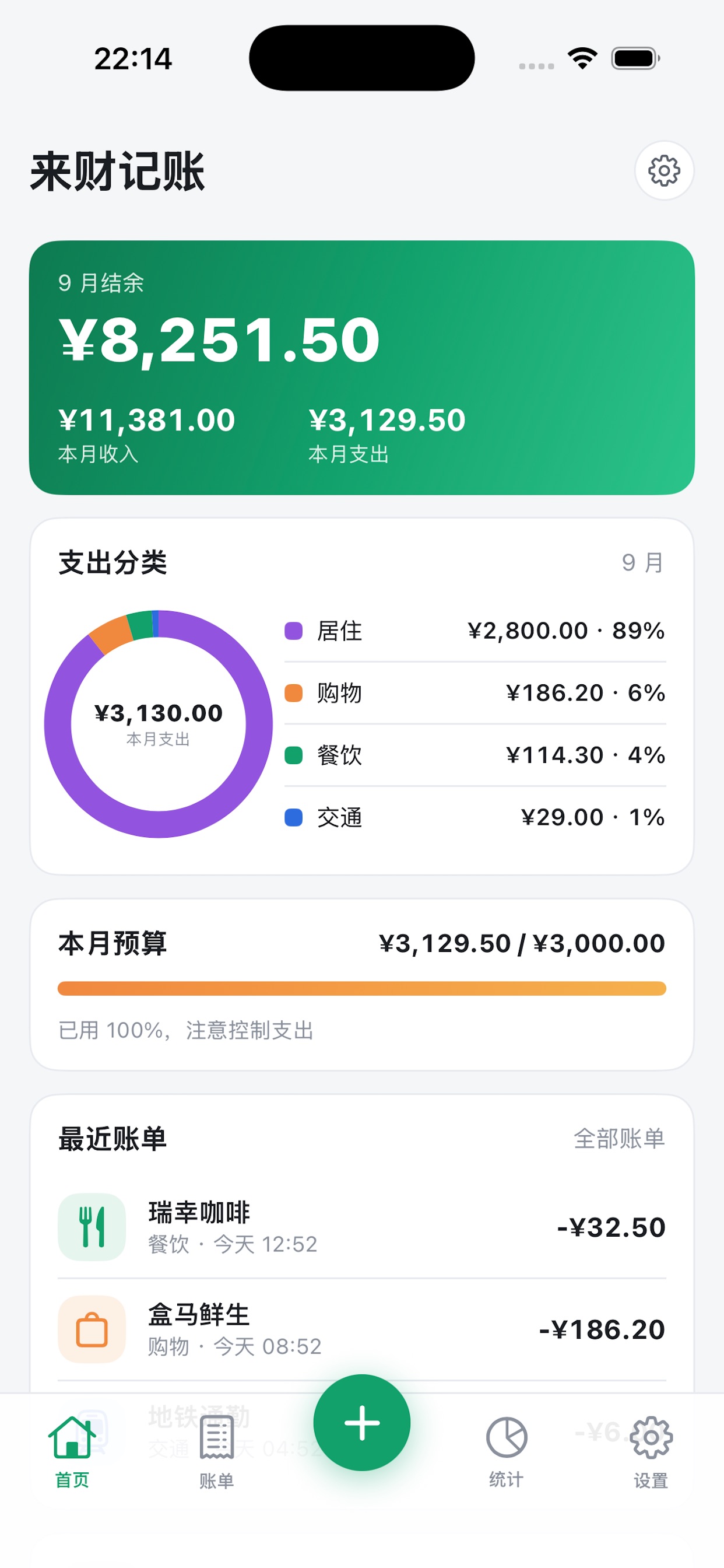 Screenshot 1 of 来财记账-AI记账方便使用