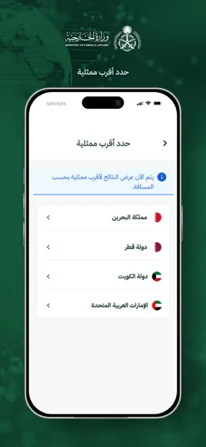 MOFA Services screenshot 1