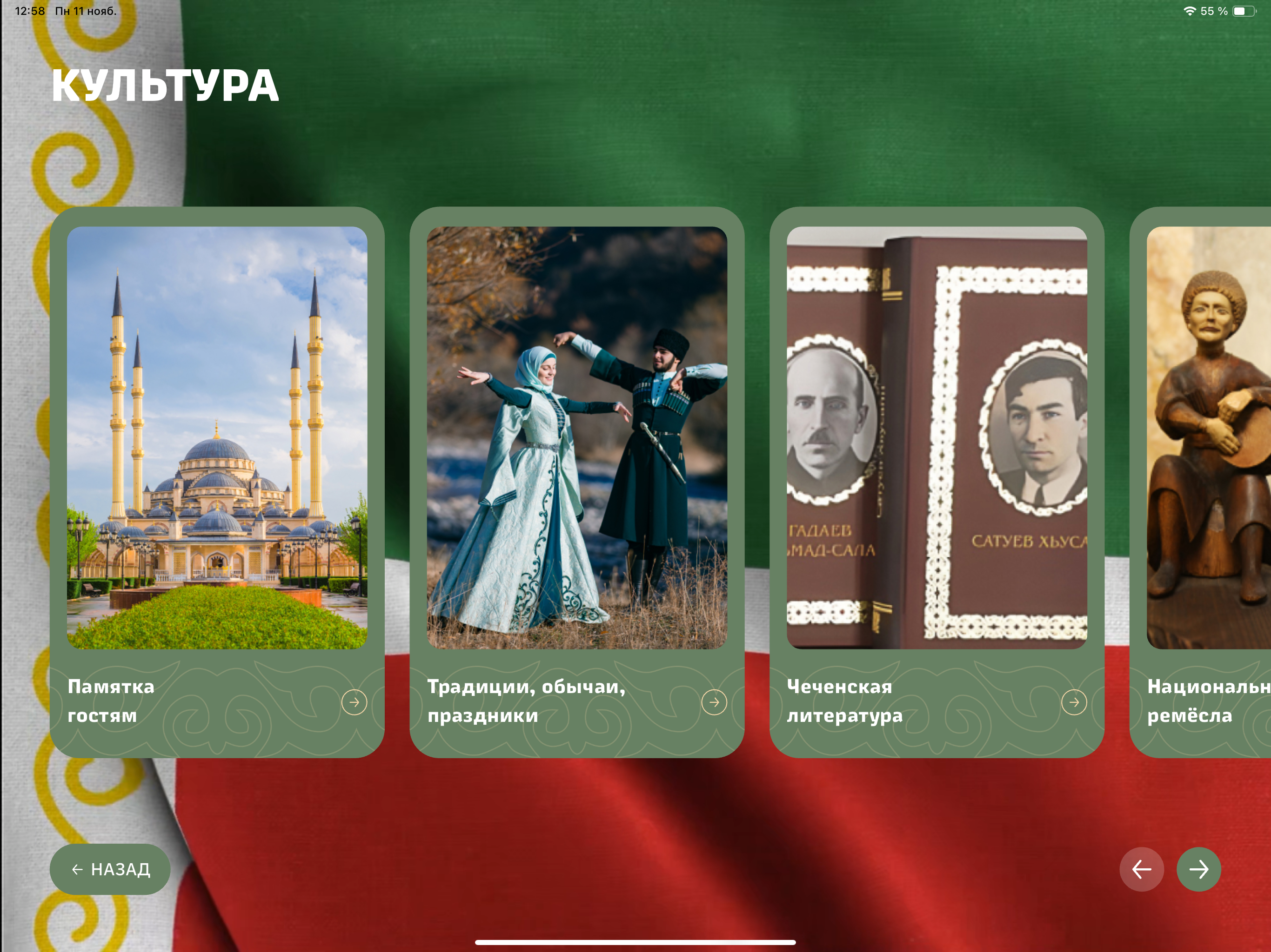 Гид по Чеченской републике