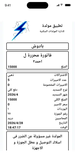Moaleda - مولدة screenshot 2