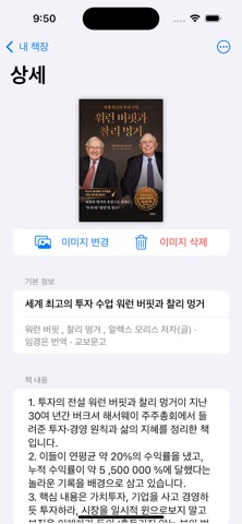 책갈피ReadNotes screenshot