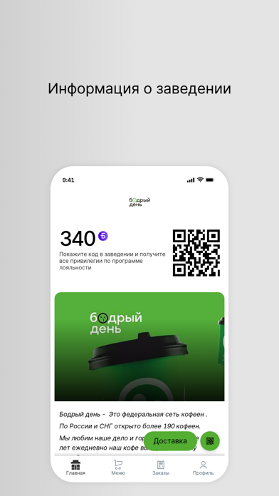 Screenshot 1 of Бодрый день – кофе и еда App