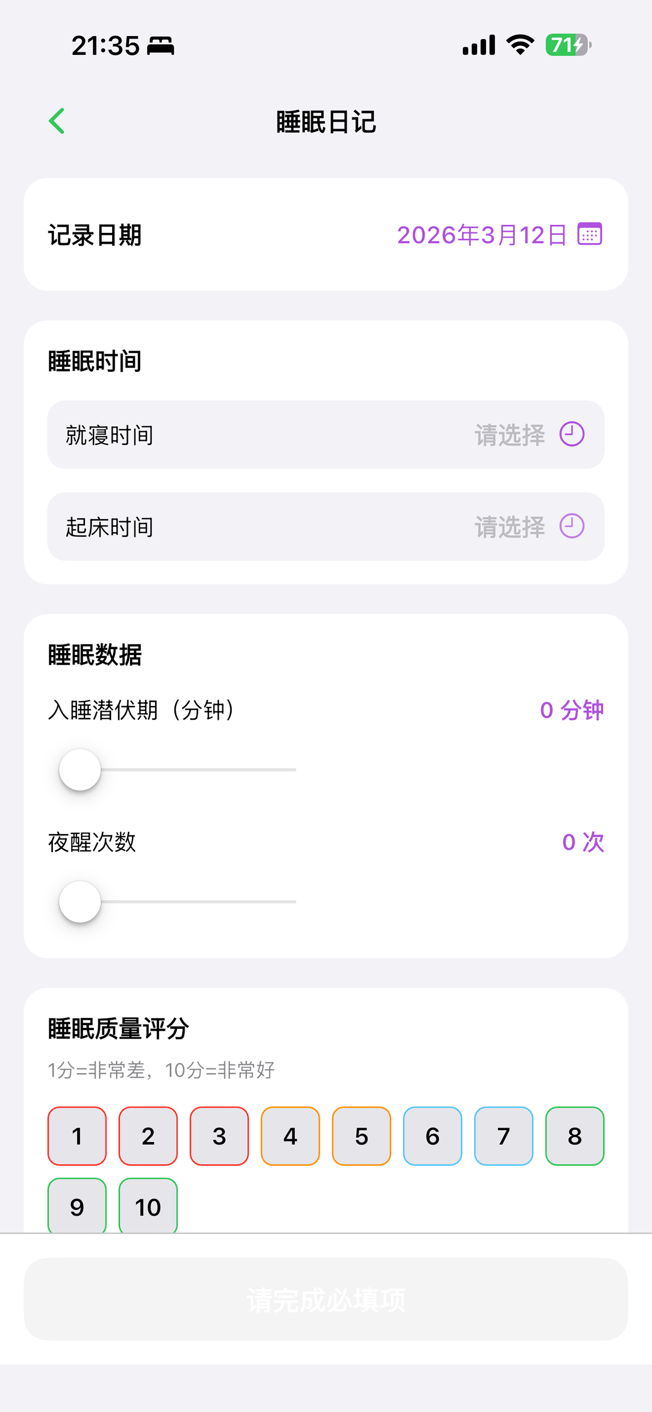 大脑体能馆-完全离线使用的循证心理训练工具 screenshot 7