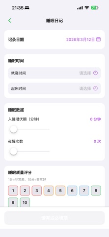 大脑体能馆-完全离线使用的循证心理训练工具 screenshot